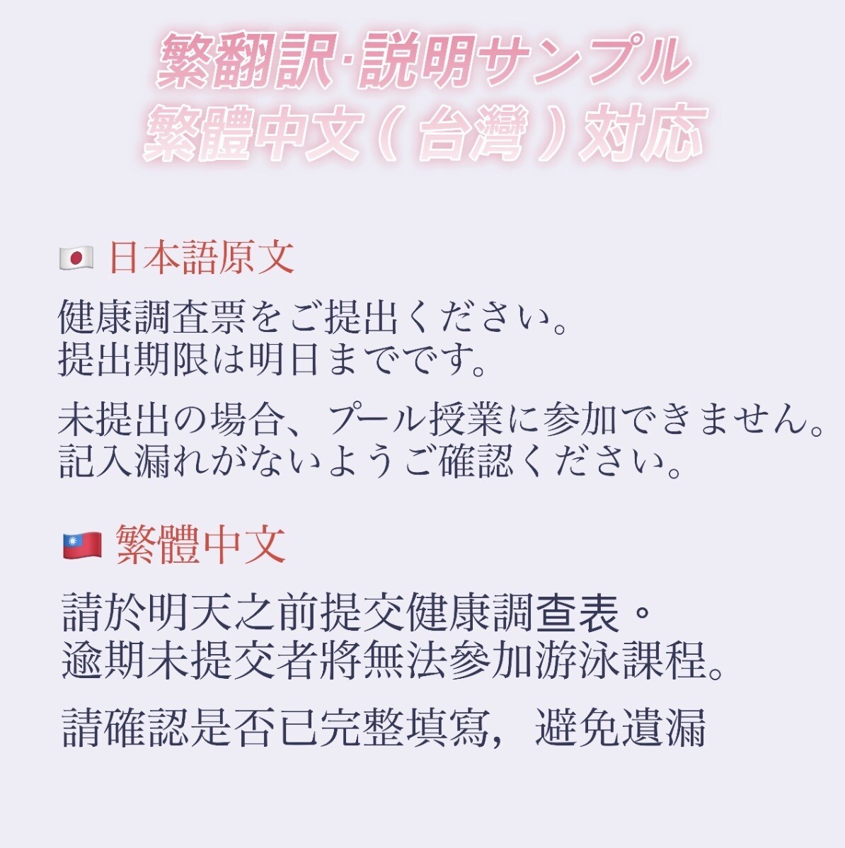 繁體中文対応｜学校・生活文書を丁寧に説明します 翻訳＋「どうすればいいか」も丁寧に説明 イメージ3