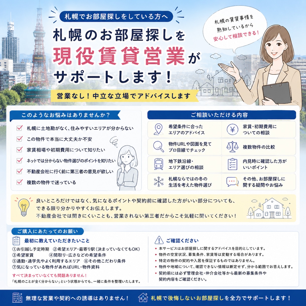 札幌で賃貸をお探したの方相談のります 札幌の賃貸事情を熟知！営業なしで物件選びをお手伝い イメージ1