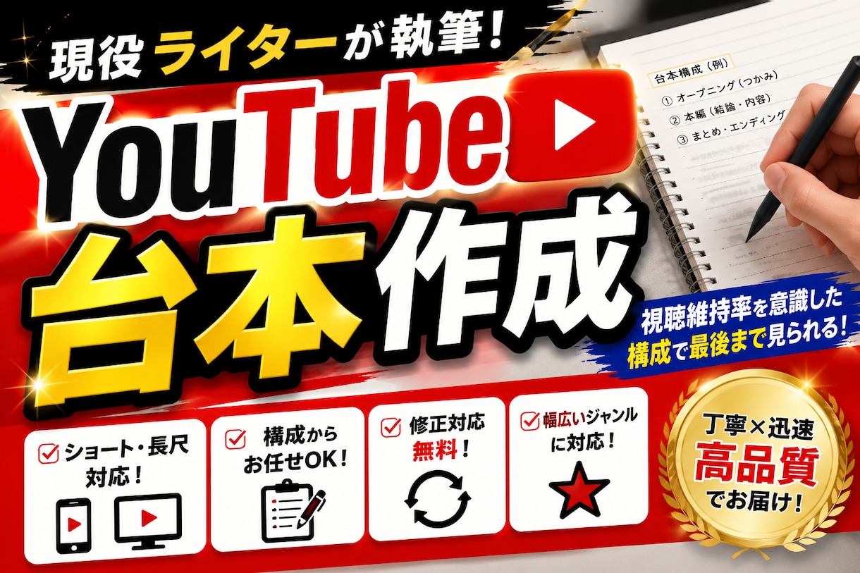 現役ライターがYouTube台本を作成します ショート・長尺どちらの台本も対応可能 イメージ1