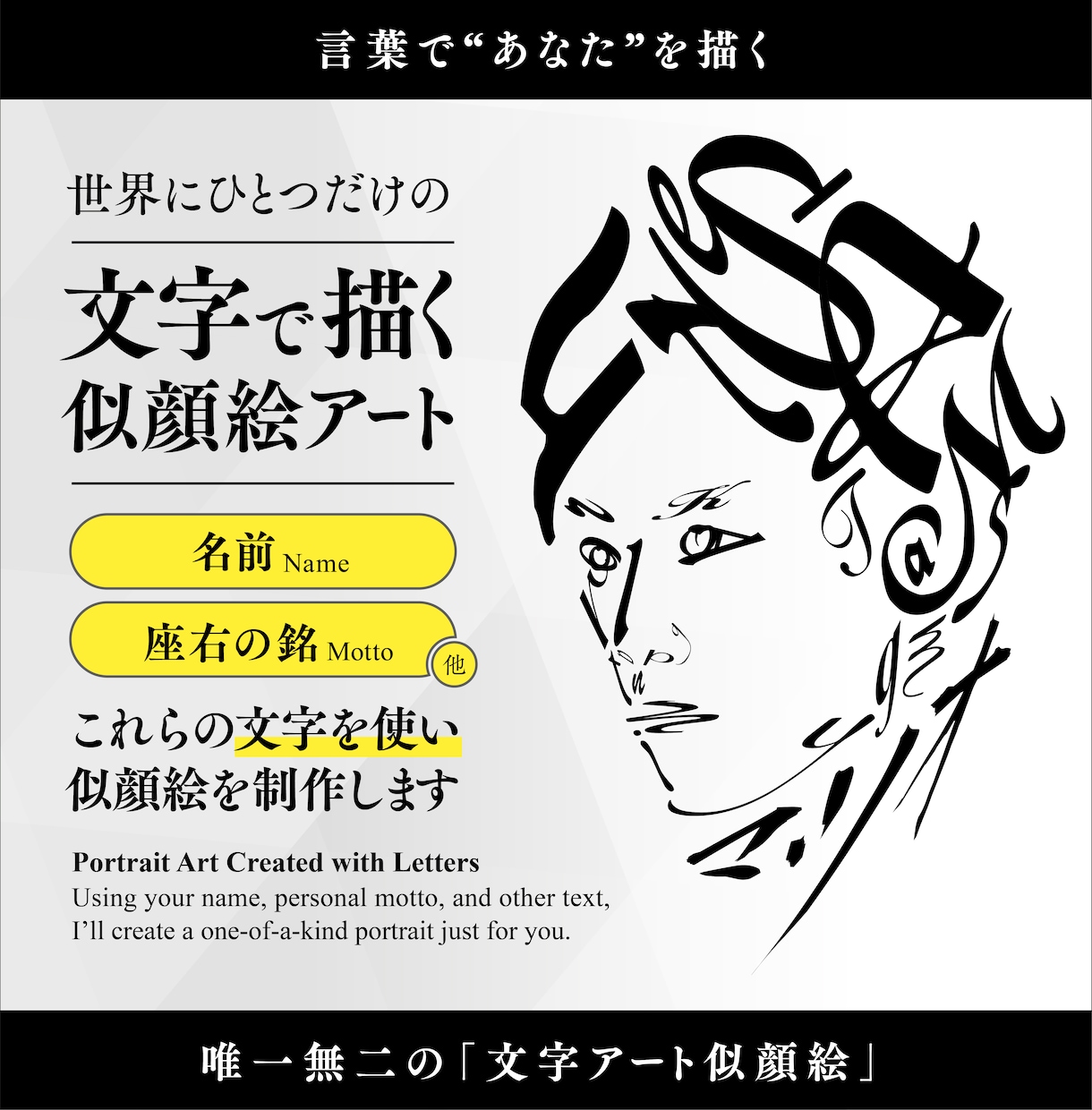 文字似顔絵アートを制作します 名前・座右の銘などを使いあなただけの似顔絵アートを制作します イメージ1