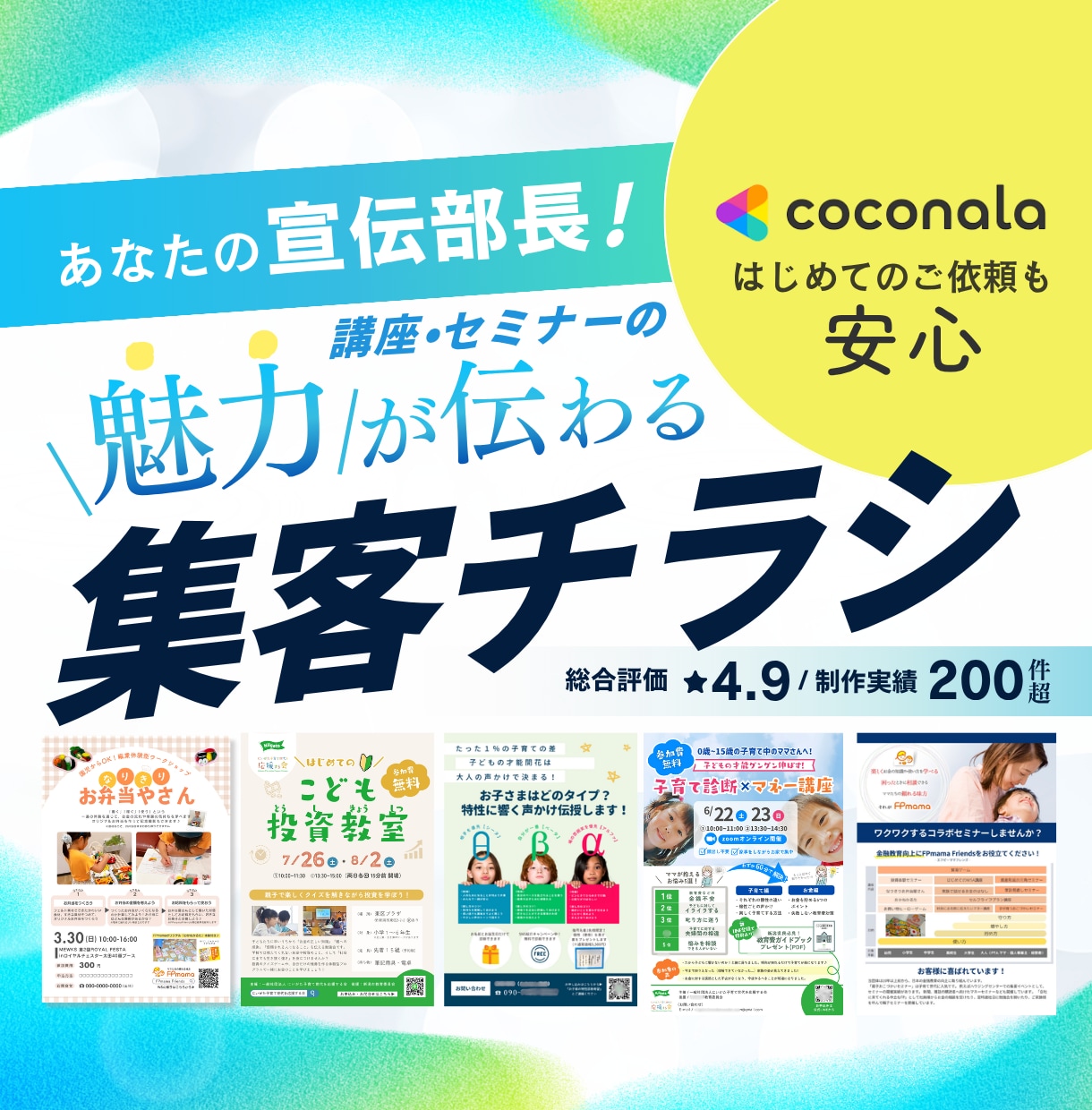 歴15年プロが魅力の伝わる集客チラシ作成します 文章がまとまっていなくてもOK｜保険講座・セミナー得意です イメージ1