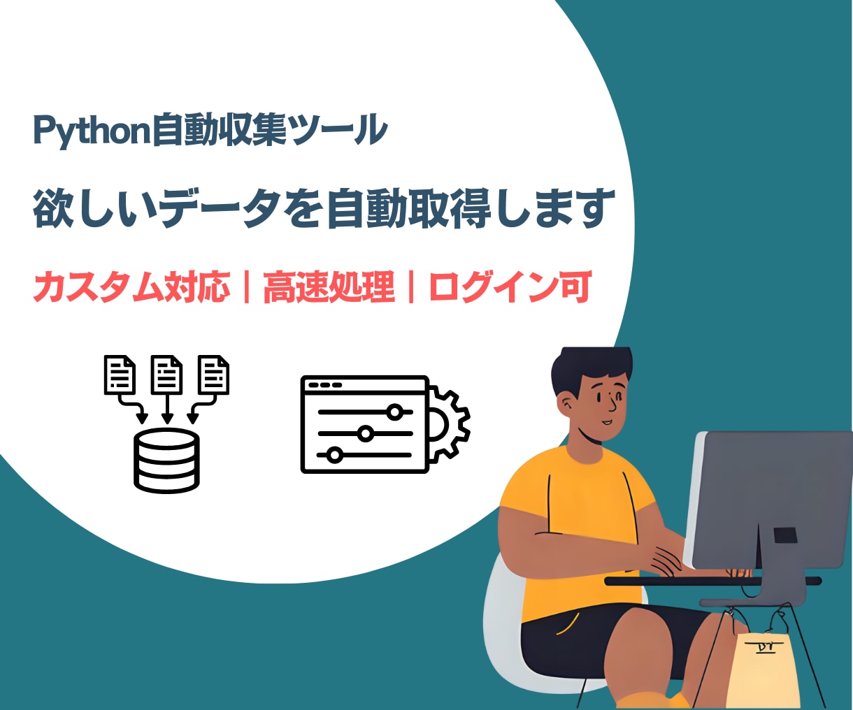 Pythonでスクレイピング します 楽天, エステサロン、食べログのデータ収集経験あり イメージ1