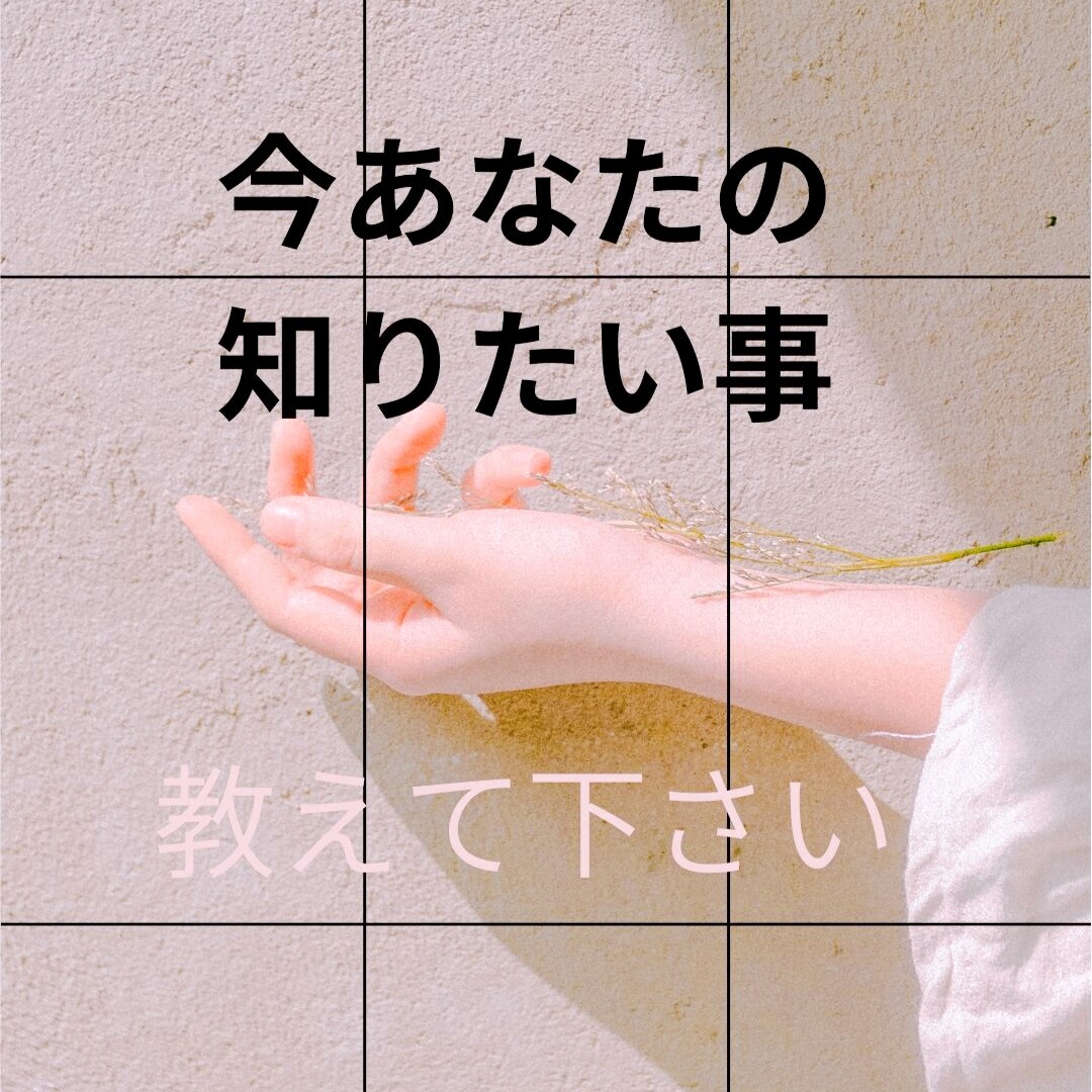 未来が変わる‼︎今を変える３つのキーワード伝えます 恋愛/人間関係/仕事/選択/今が良くなるオリジナルメッセージ イメージ4
