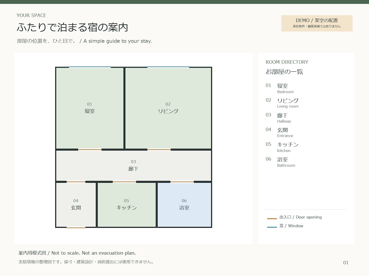民泊のお部屋案内図を日英併記で整えます 既存の配置を清書。PNG・SVGと照合票つき イメージ2
