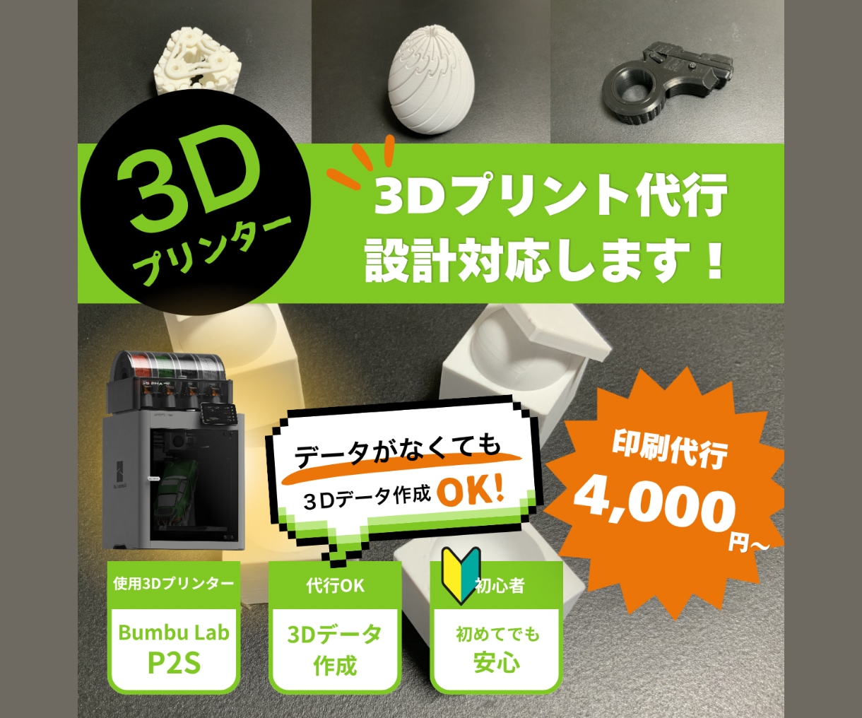 高性能3Dプリンターの高精度なプリントで納品します 初心者OK！設計から印刷まで丸ごと対応 イメージ1