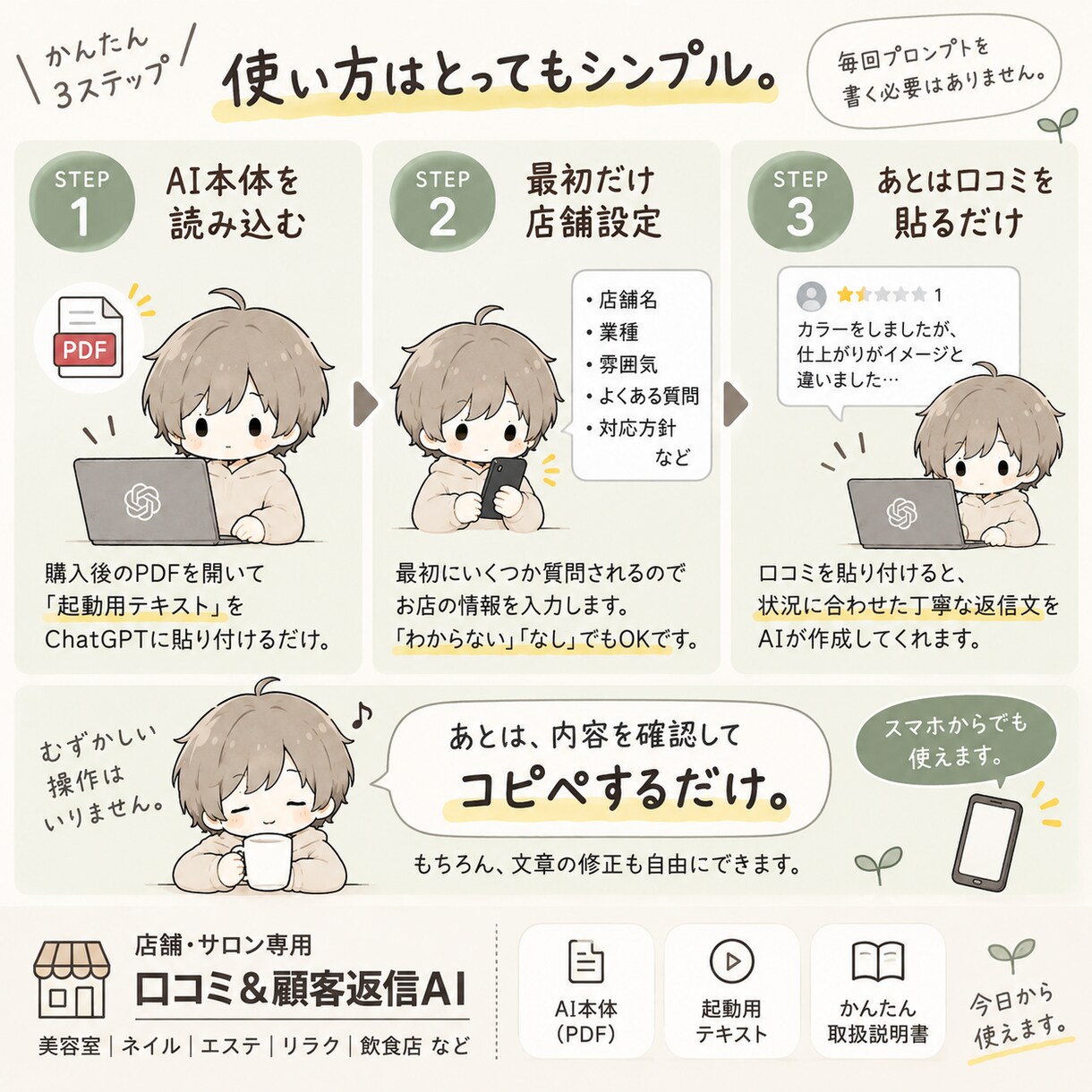 店舗・サロン専用の口コミ返信AIを提供します 口コミを貼るだけで状況に合わせた返信文を作成 イメージ3
