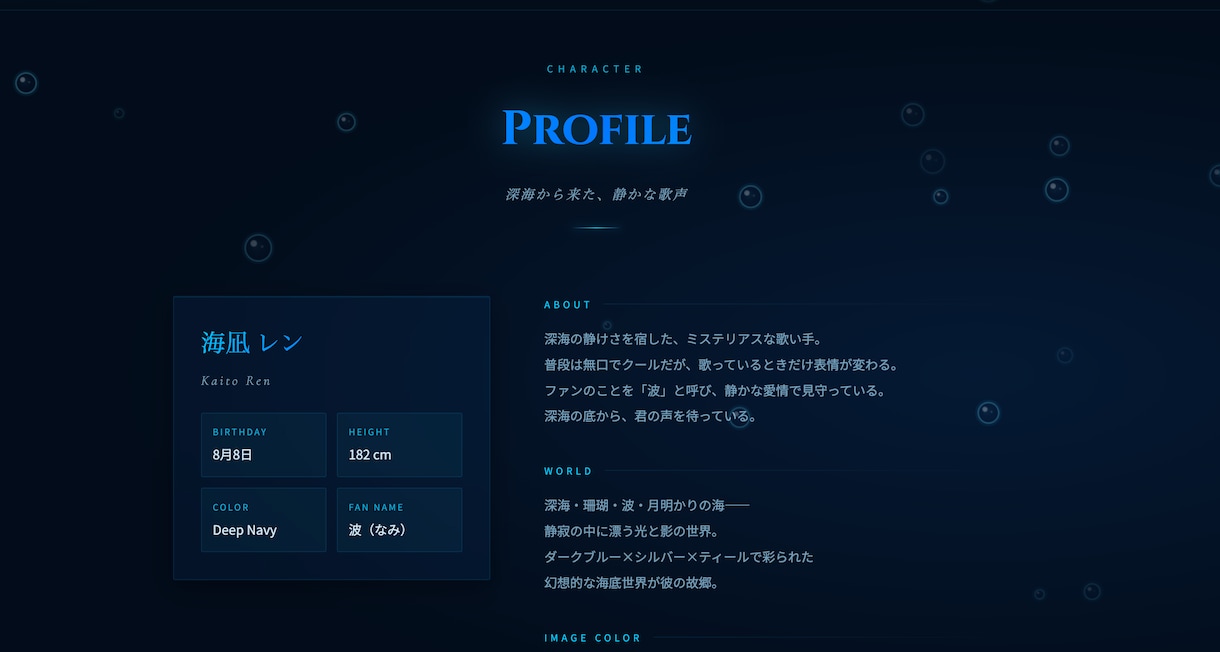 男性VTuber「海凪レン」公式サイト制作します 深海×ミステリアス世界観の男性VTuberサイト イメージ2