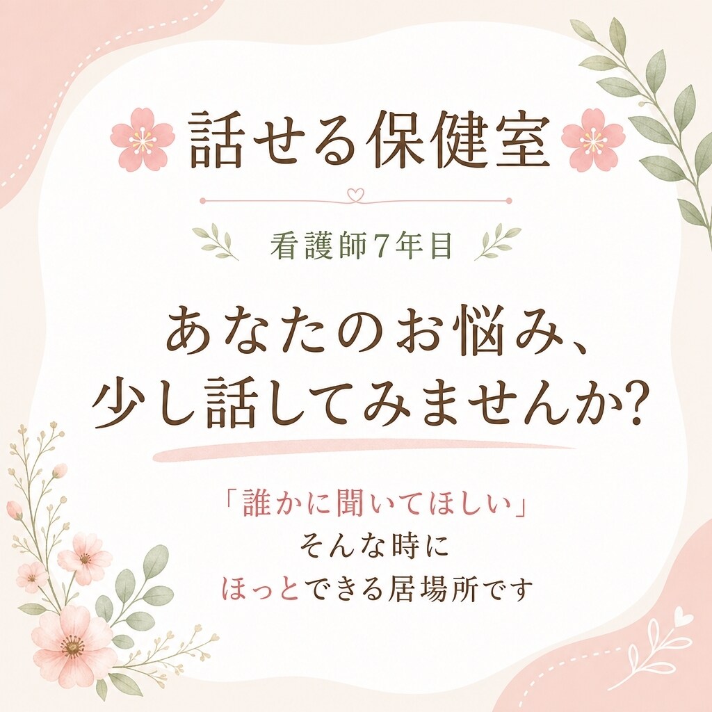悩み相談◆ジャンル不問で何でもお聞きしますます 看護師×メンタルケアアドバイザーが心のモヤモヤ紐解きます イメージ3