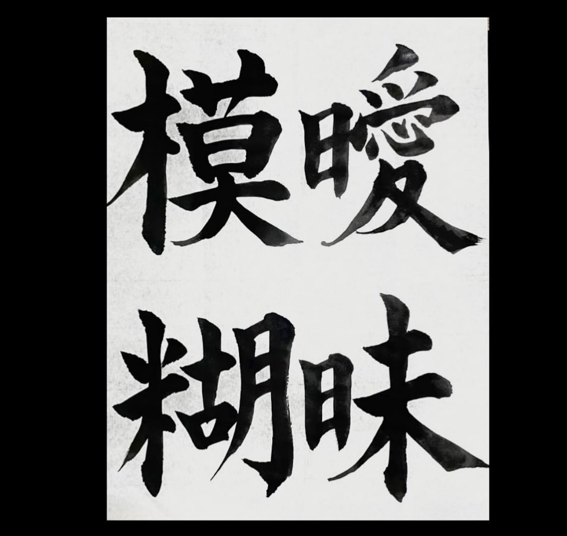 習字のお手本を作ります 長い書道歴からどの書体でも作成可能です。是非お任せ下さい。 イメージ3