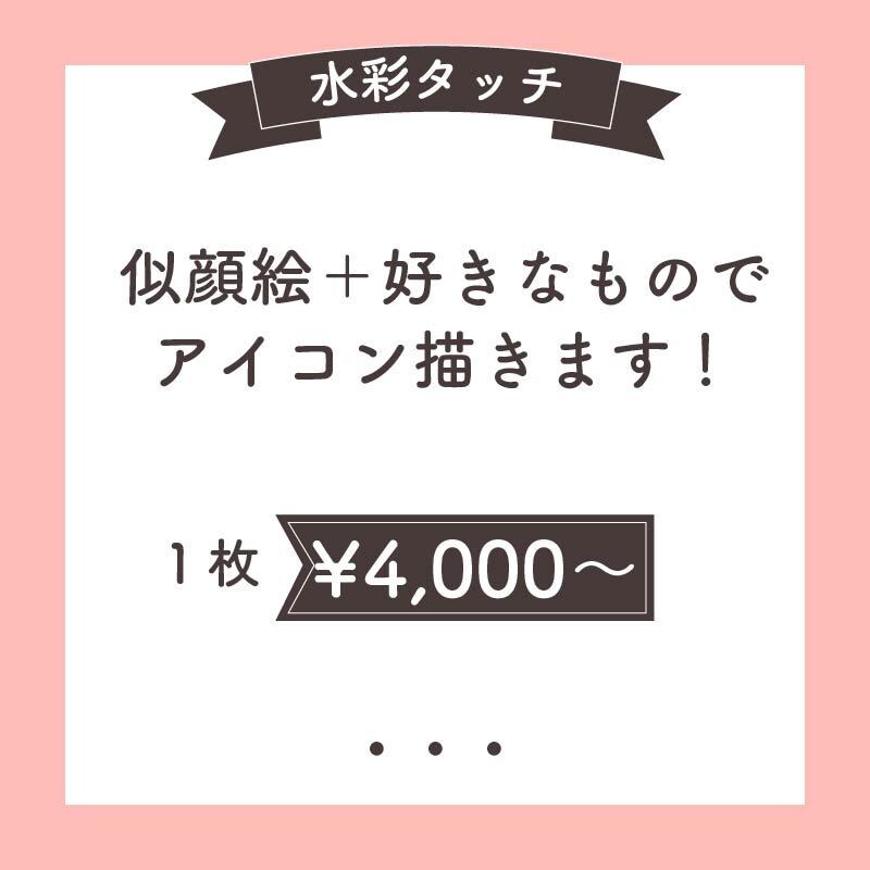 好きなものを詰め込んだ水彩風似顔絵アイコン描きます あたたかな絵柄でやさしい印象を与えます イメージ2