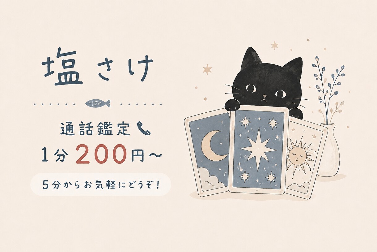 タロット、オラクルカードで占います もやもやを整理して次のステップへ繋げる占いです。 イメージ1