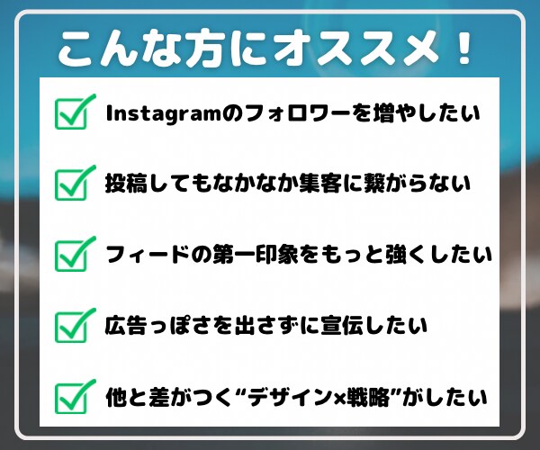 印象UP！映えるインスタ広告つくります あなたのアカウント、”広告塔”に進化させます！ イメージ3