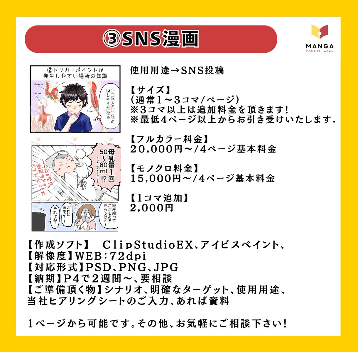 漫画家がインバウンド観光漫画を作成します プロの漫画・イラストで印象に残るインバウンド観光漫画を作成！ イメージ4