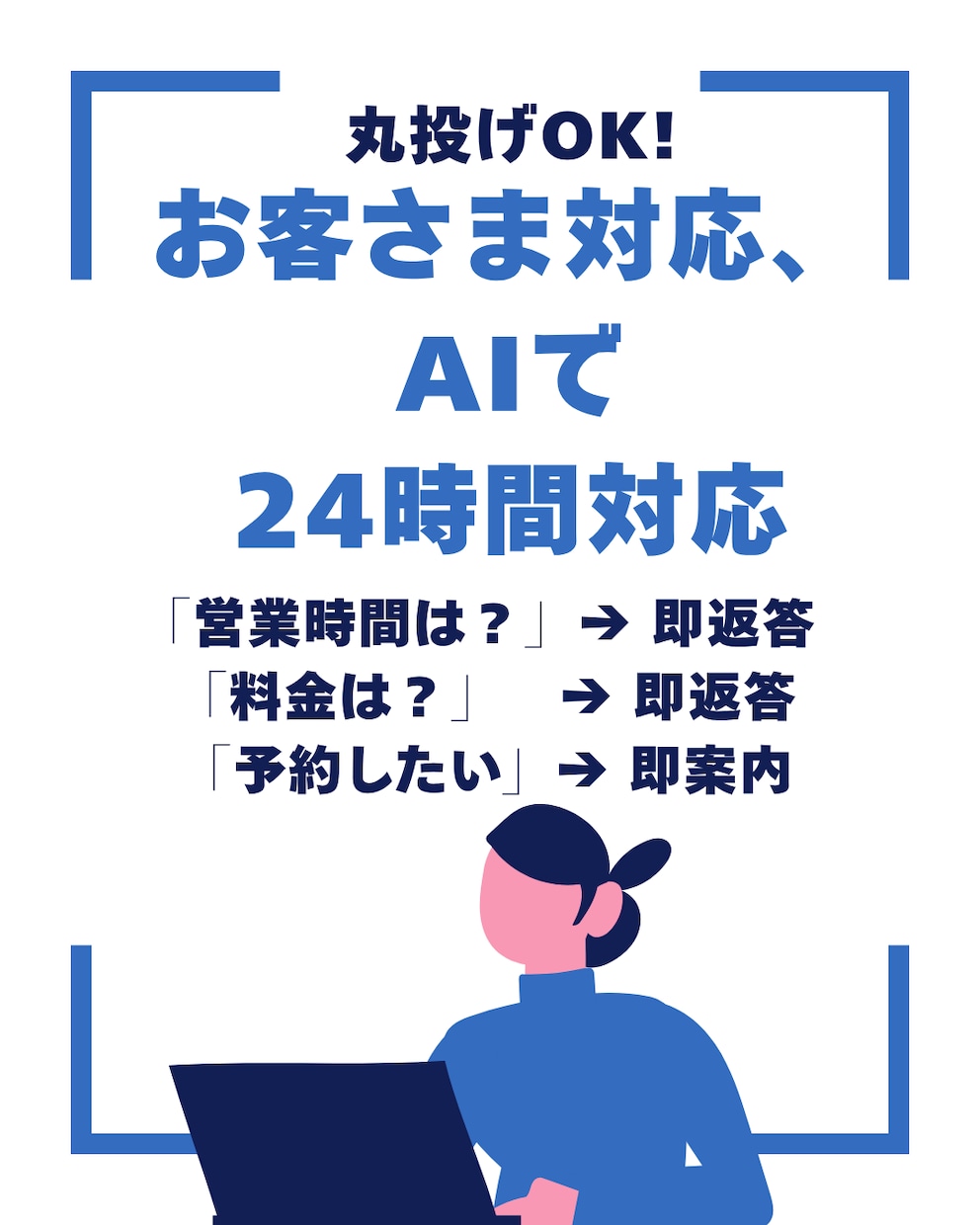 AIチャットボット制作　FAQ設計から対応します 何を答えさせるか迷っても大丈夫！設計から一緒に進めます イメージ1