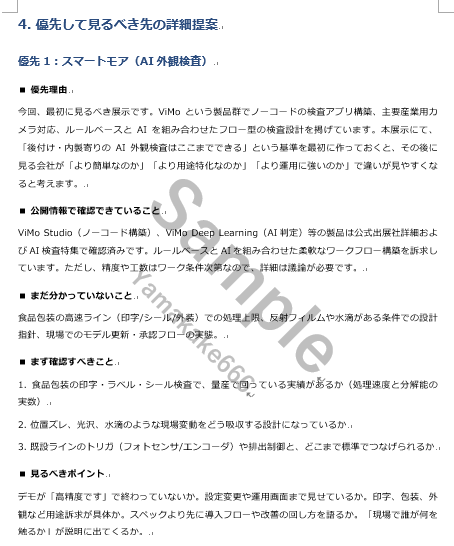 製造業向け｜展示会の優先先・回り方を整理します 事前整理で迷わない。当日は見る・聞く・比較に集中。 イメージ4