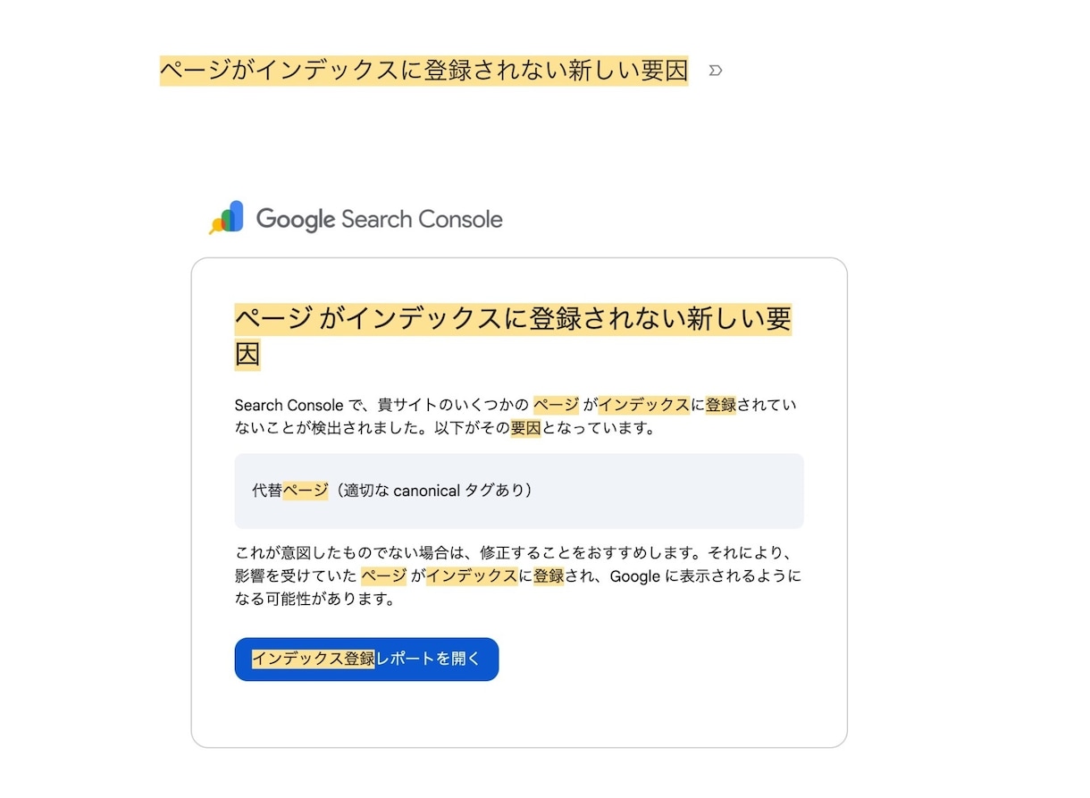 Googleにサイトが登録されない理由を解決ます Search Consoleページ未登録エラーの対応方法 イメージ3