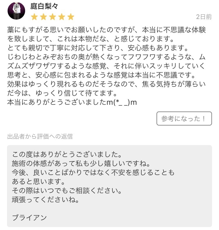 深層リライトで職場・家族・友人の人間関係を変えます パワハラ/職場ストレス/友人/仲直り/対人関係/ヒーリング イメージ9