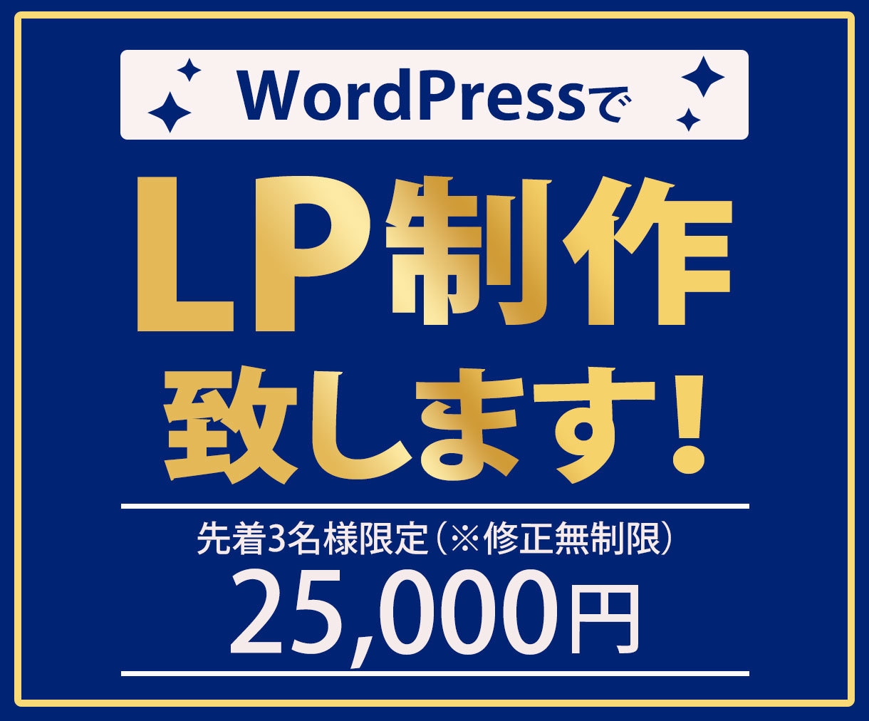WordPressでLP作成致します 素早く、丁寧な対応、高品質な商品提供をお約束します☆ イメージ1