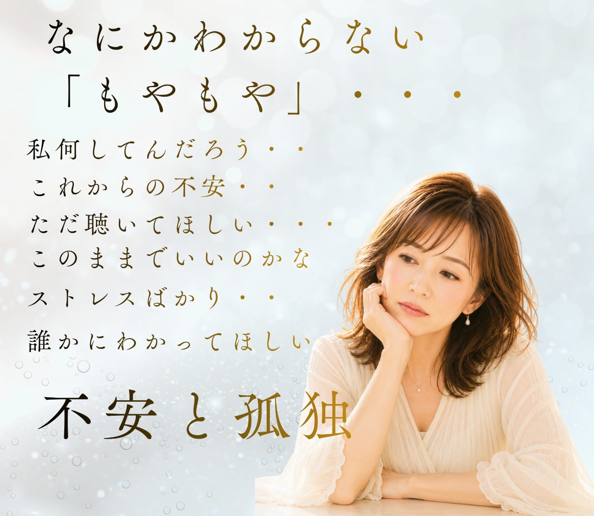 女性相談｜その「もやもや」つらい悩みに寄り添います 不安・ストレス・将来のこと・仕事・夫婦・人間関係なんでも イメージ2