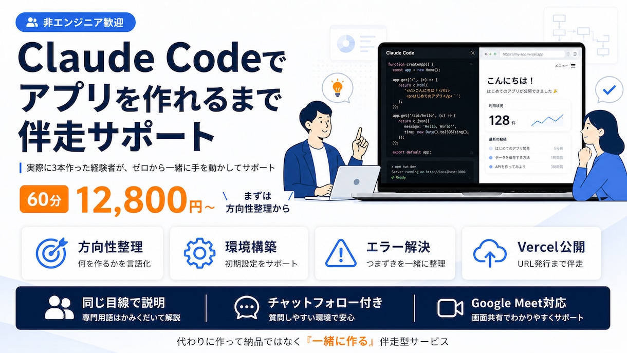Claude Codeでアプリ作りを伴走します ゼロから一緒に手を動かし業務アプリを完成させる伴走サポート イメージ1
