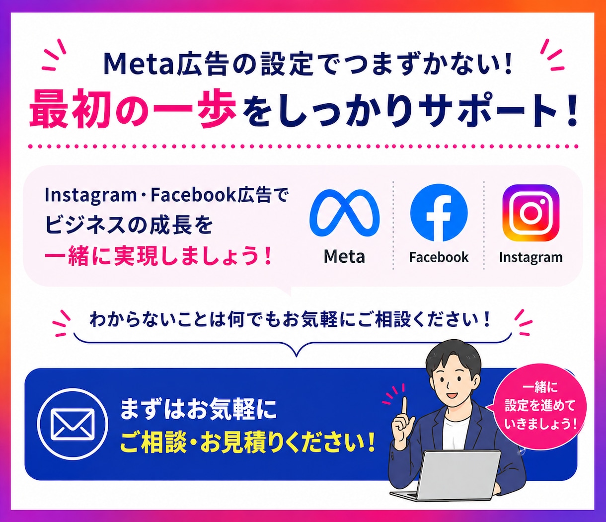 初心者でも大丈夫！Meta広告の初期設定をします すぐに広告を出稿したい・設定が分からない人向け イメージ5