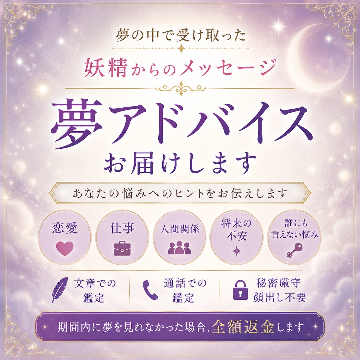 夢に現れる妖精から今必要な言葉を届けます 夢に現れる妖精からのメッセージをお伝えします イメージ1
