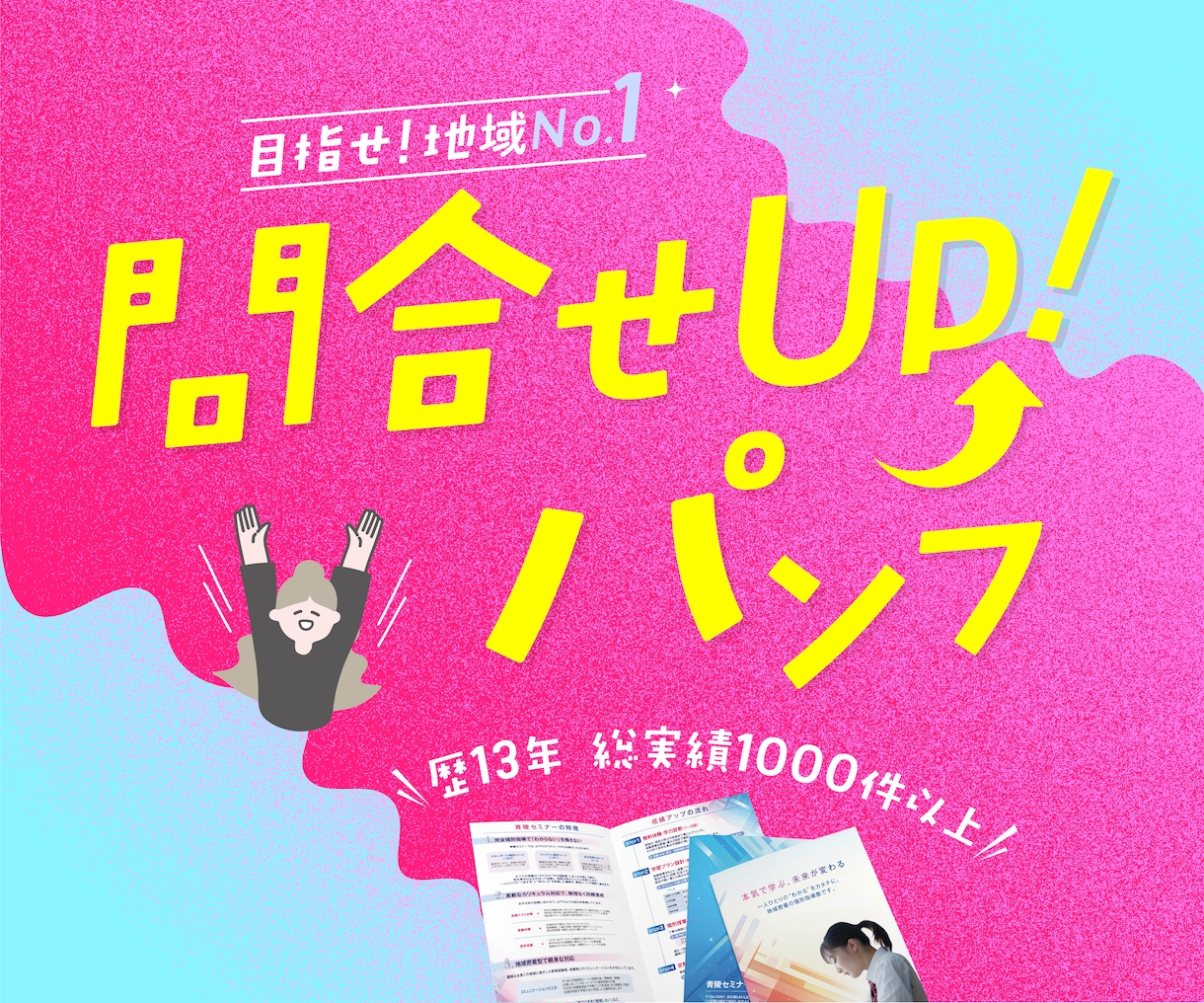 問い合わせアップ！パンフレット作成いたします 目指せ地域No.1！ジャンル問わずお任せください！ イメージ1