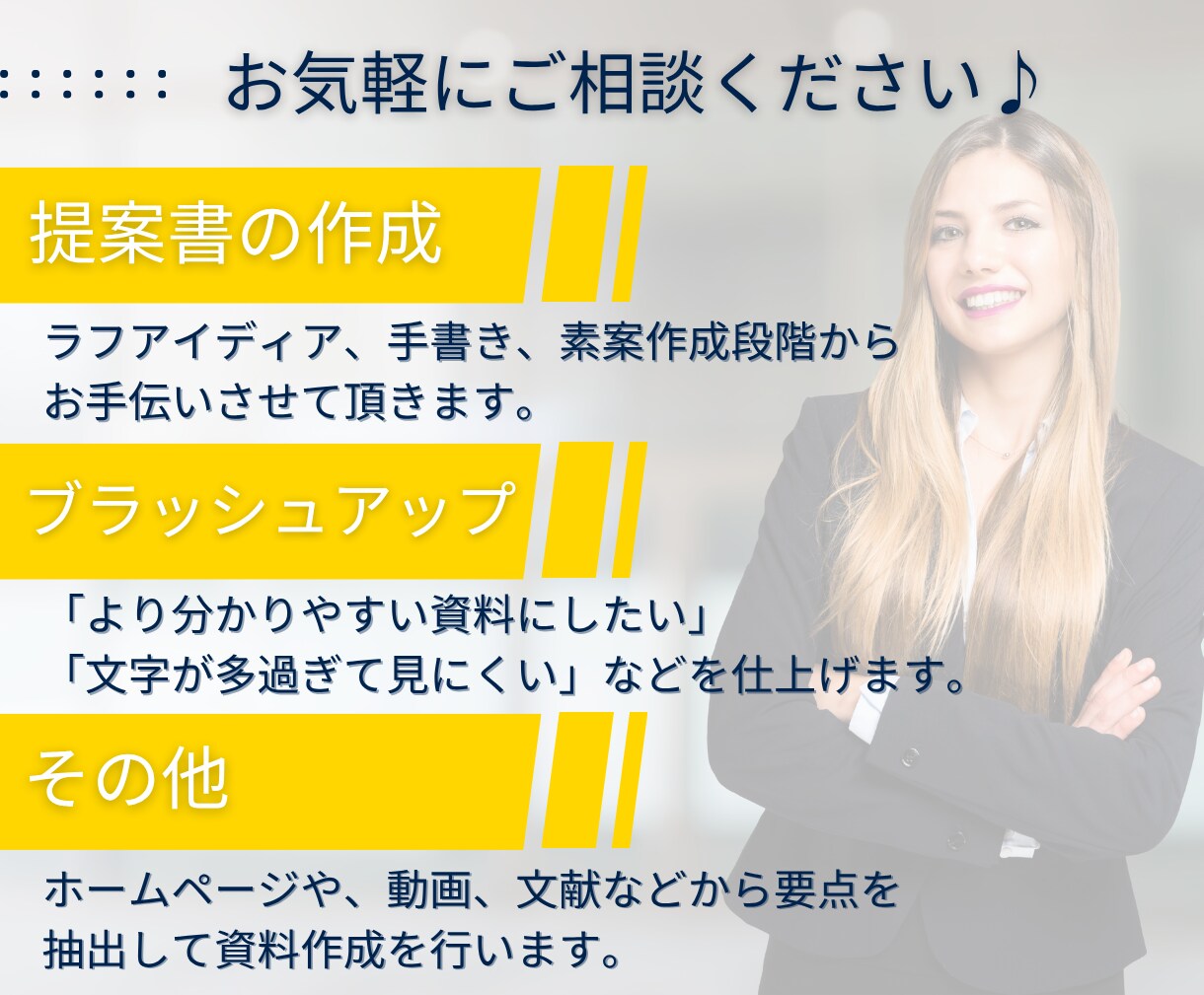 分かりやすく伝わるビジネス資料を作成します 現役企画職が分かりやすく伝わりやすいビジネス資料手伝います イメージ3