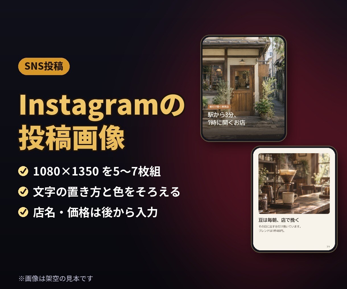 Instagram投稿の画像を1本つくります 原稿の言葉のまま5〜7枚｜1080×1350のフィード用 イメージ1