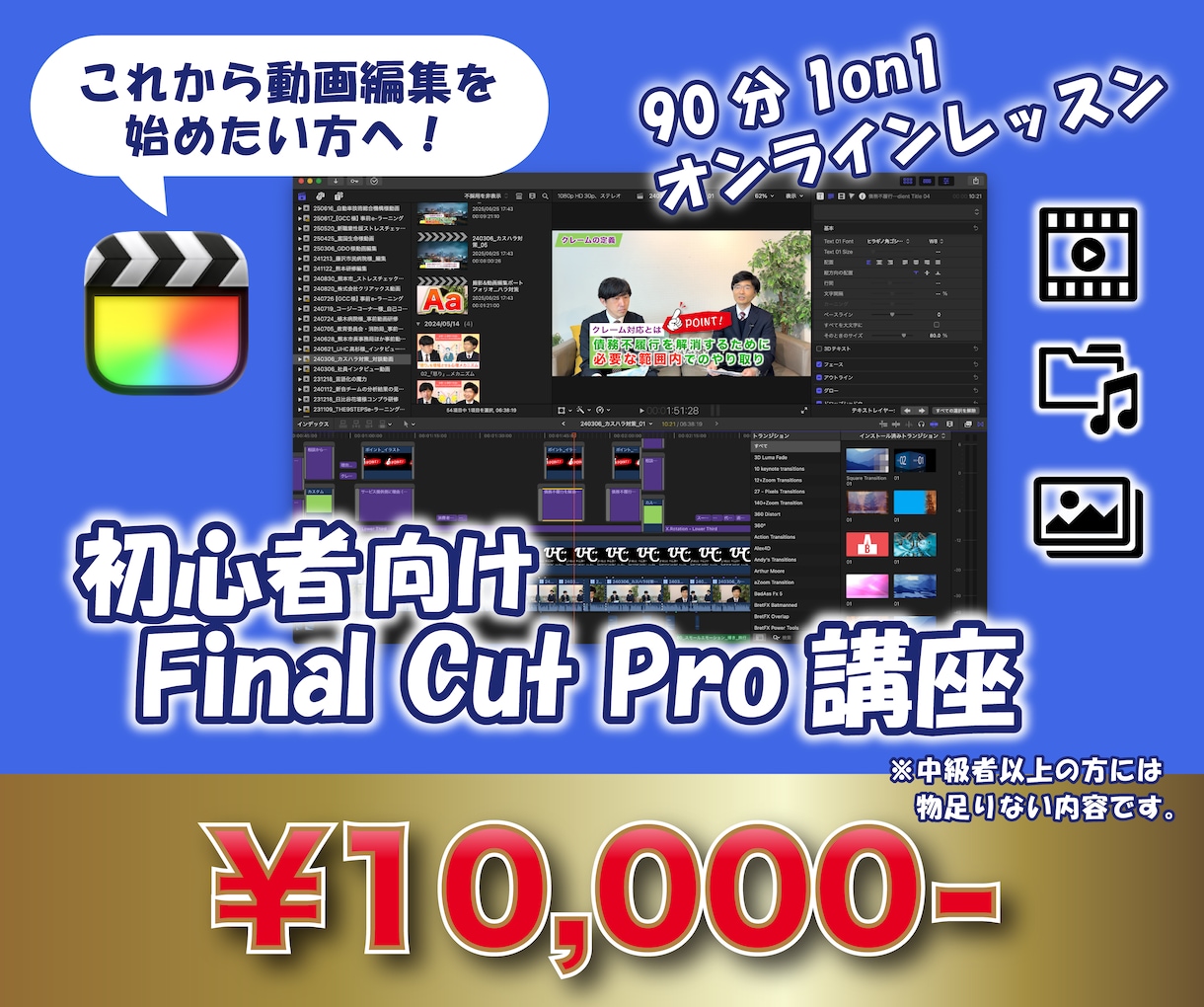 初心者用Final Cut Proの使用法教えます 1on1でFinal Cut Proの基本操作を伝授！ イメージ1
