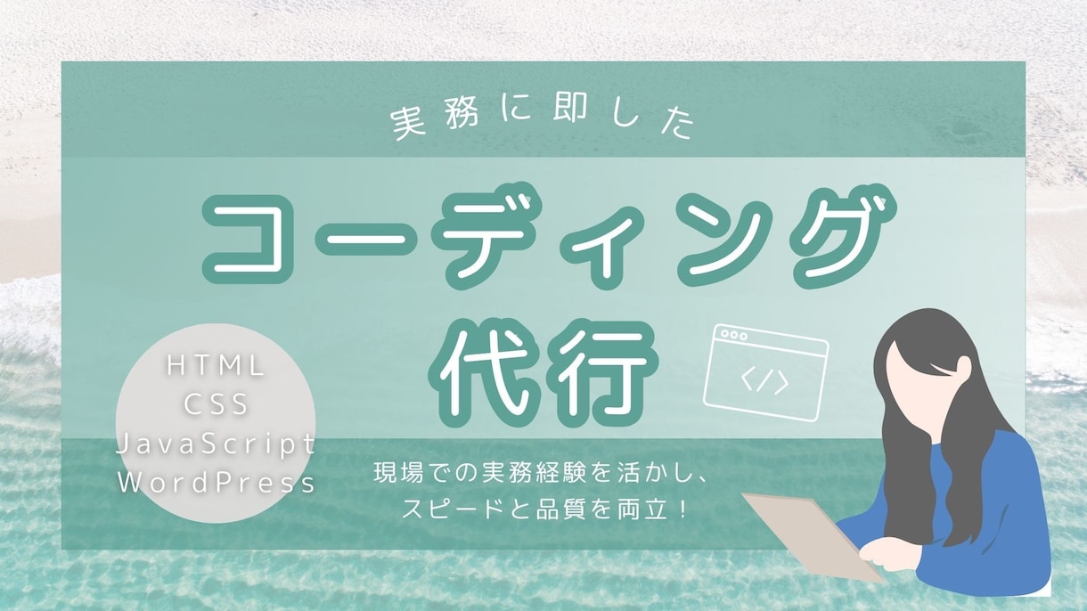 コーディング代行します 現場で培ったスキルを活かしコーディング代行します。 イメージ1