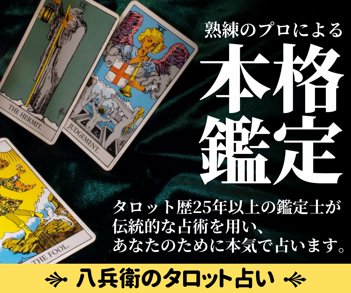 辛口・現実的◆タロットで深く丁寧に読み解きます アドバイス付きの本格タロット鑑定　恋愛・仕事・人間関係・他 イメージ2