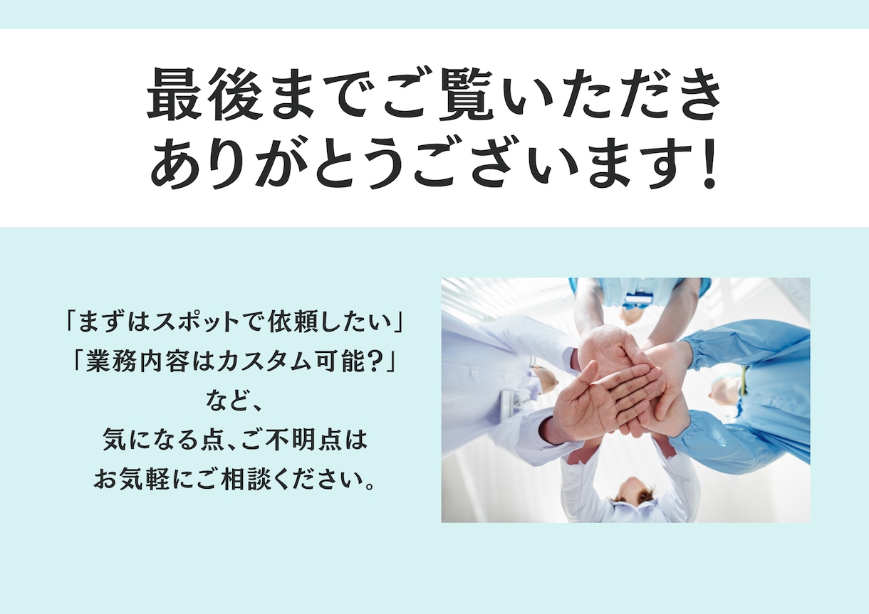 医師・研究者のバックオフィスサポートします まるっと1カ月、大学病院秘書歴10年の経験を活かしサポート！ イメージ6