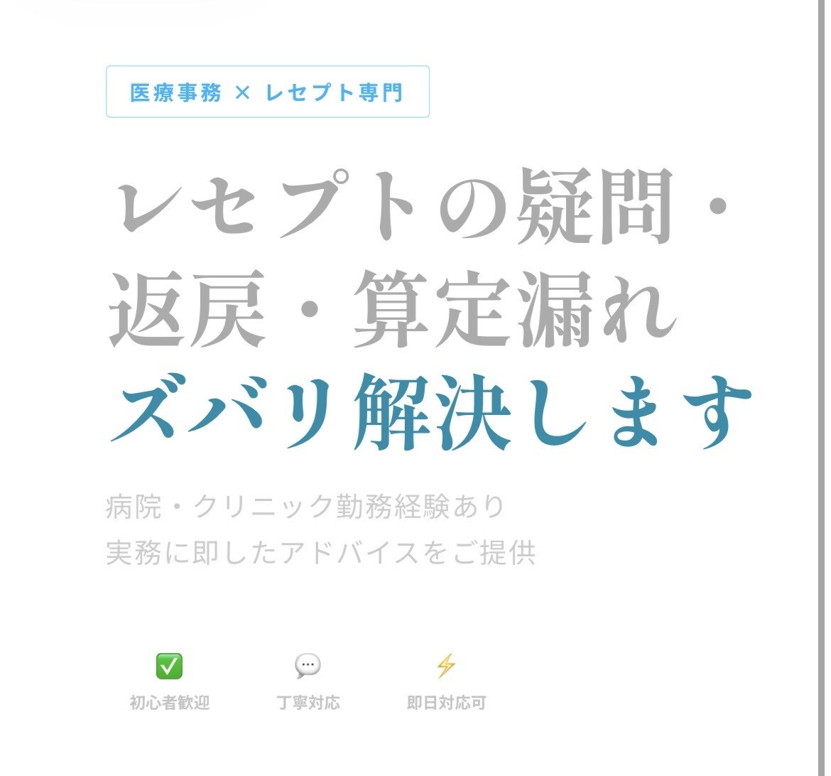 医療事務・レセプトのお悩み相談・個別指導します 病院・クリニック勤務経験あり。レセプト相談、お気軽にどうぞ イメージ1