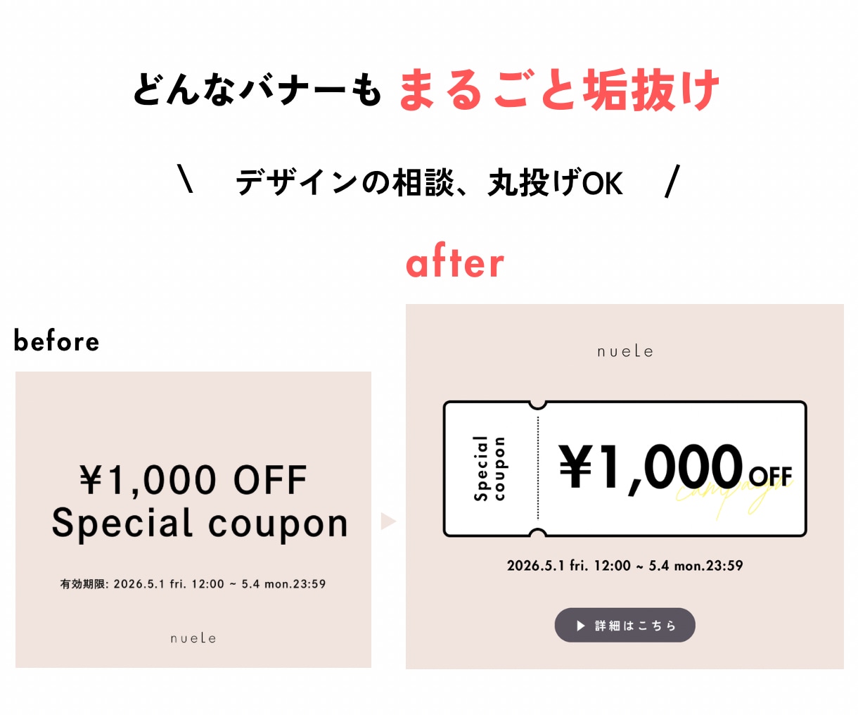実績作り限定価格！現役EC担当がバナーを改善します 【￥1,500】情報の整理から制作まで！現場の視点で整えます イメージ2