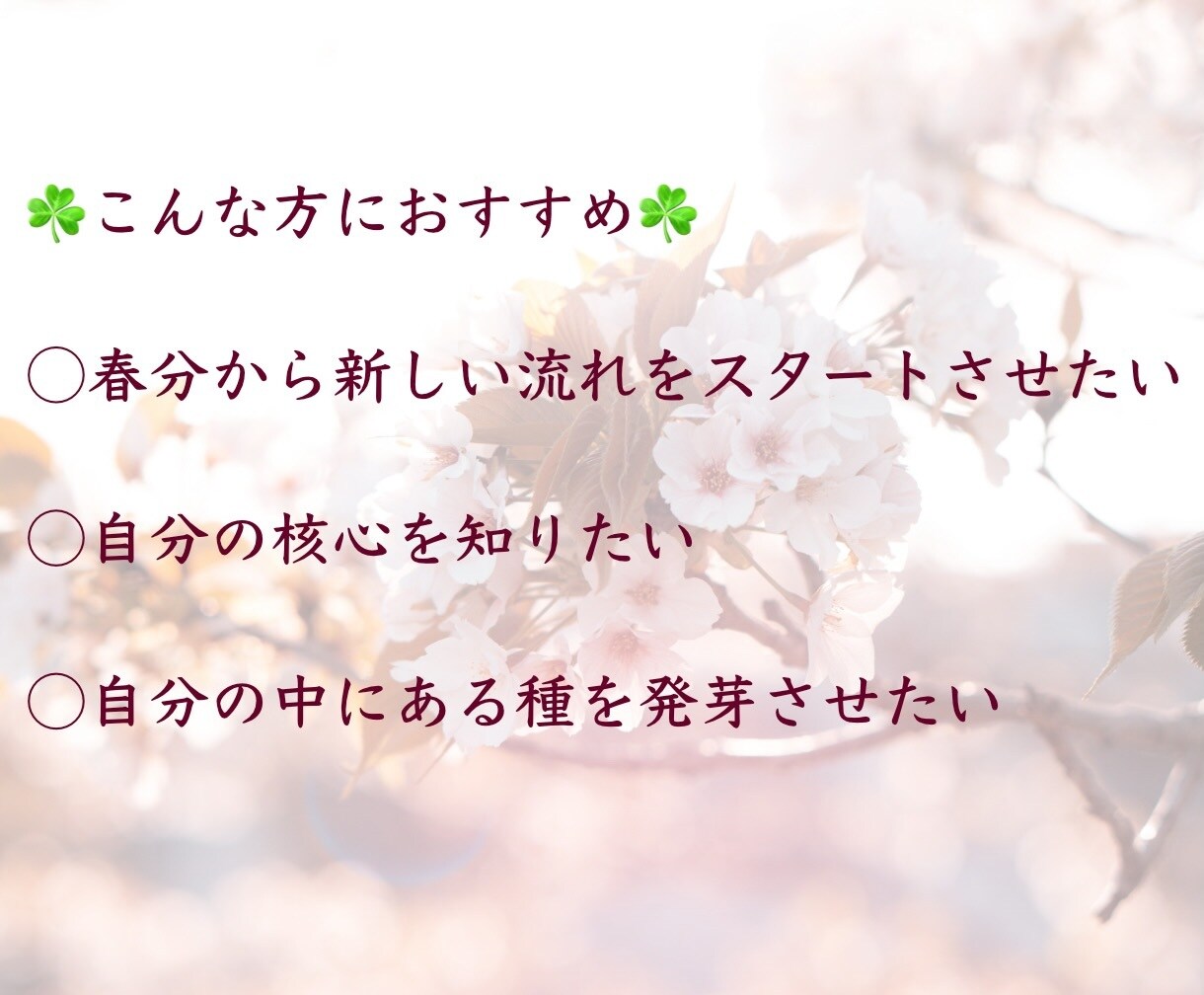 春分リーディング✨あなたの宇宙新年ポータル開きます 20日まで【限定】春分から芽吹き、花開く種を受け取れます イメージ3