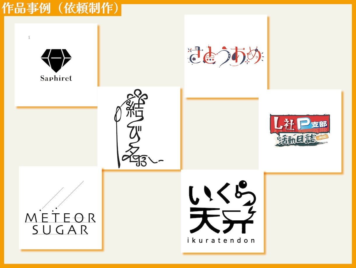 サークルさま向けにサークル/タイトルロゴ制作します 実績募集のためにカテゴリの最低サービス価格にて承ります。 イメージ3