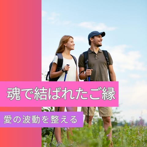 魂で結ばれている2人の為の鑑定します 《ツインレイ》魂で惹かれ合う恋とご縁を整えるリーディング イメージ1