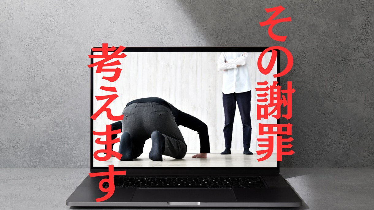 お仕事の謝罪メール特化で支えます 「送信ボタンを押すのが、怖いあなたへ。」 イメージ1