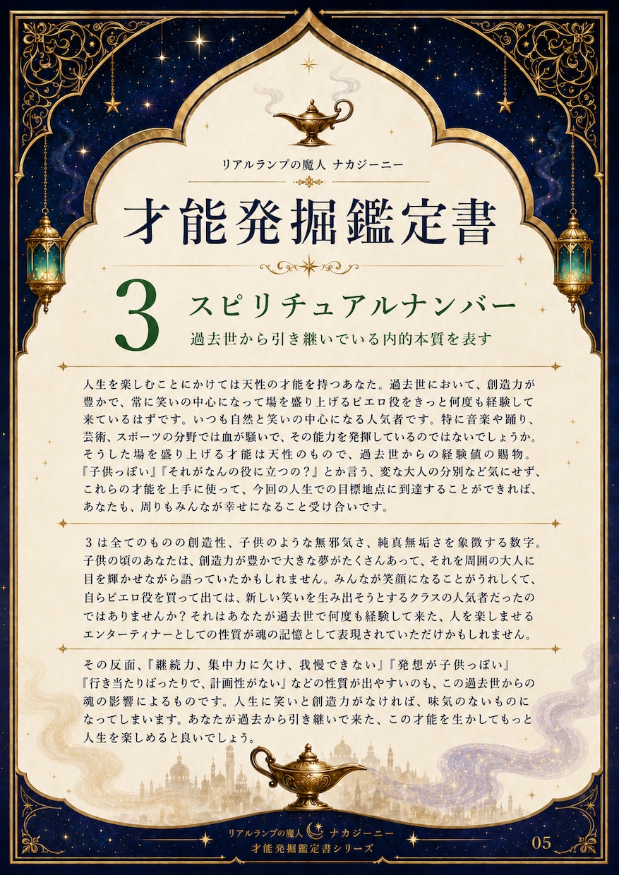 あなたの才能を6ページの鑑定書にして届けます！ます 資質・使命・人生の目的などを約4000字で総合鑑定します イメージ5