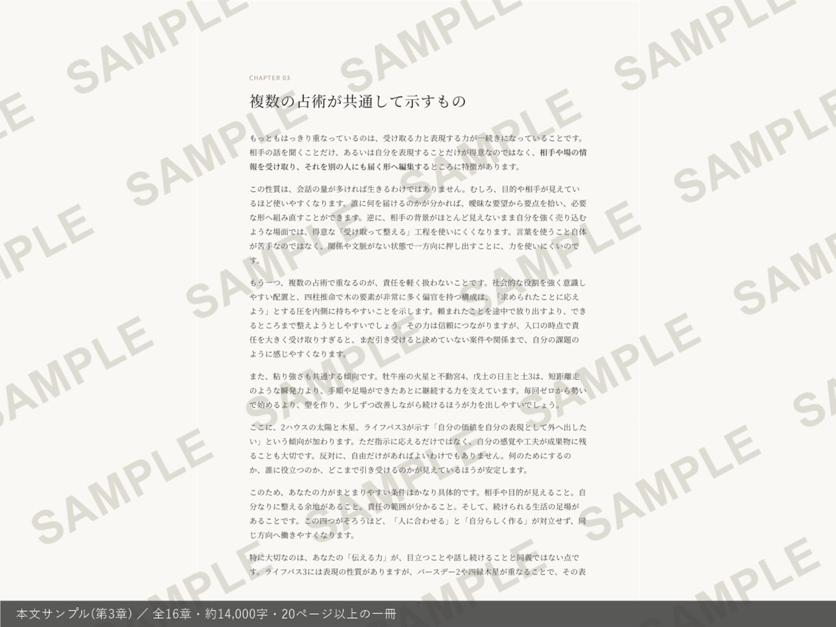 生年月日から、4占術統合の人生鑑定書を作ります 4つの占術を、ひとりの人物像に編み直す一冊 イメージ5