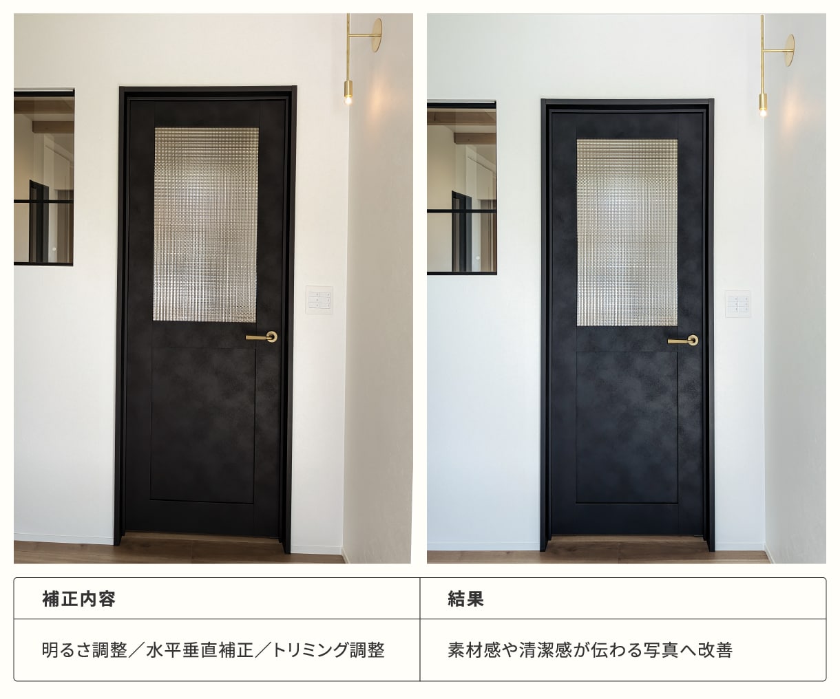 建築・不動産写真をプロ品質にレタッチします 建築会社広報歴5年の実務目線で補正 イメージ5