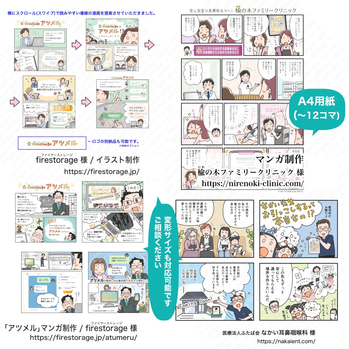シナリオ丸投げOK！伝わる広告マンガを描きます 特許庁広報誌・医療機関での制作経験あり。 イメージ6