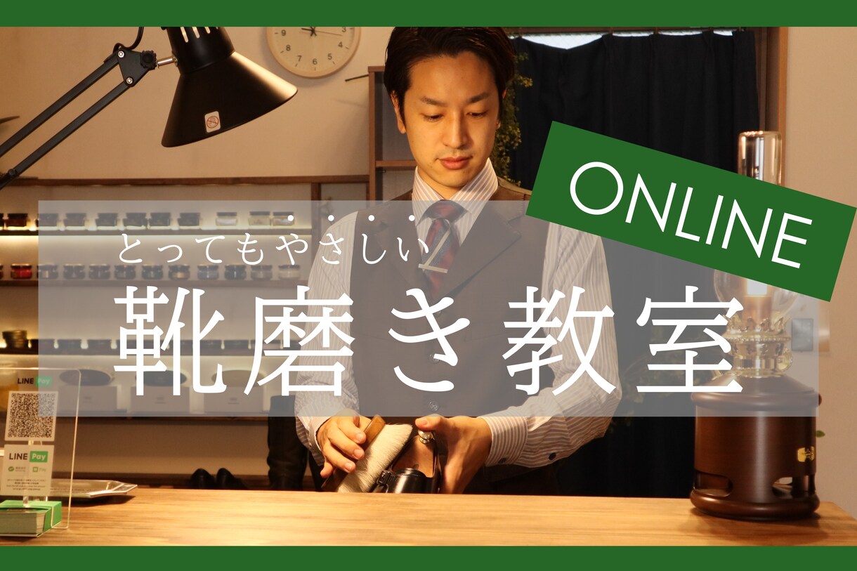 初心者大歓迎！靴磨きレッスンします プロの靴磨き職人がやさしく丁寧に靴磨きを教えます イメージ1