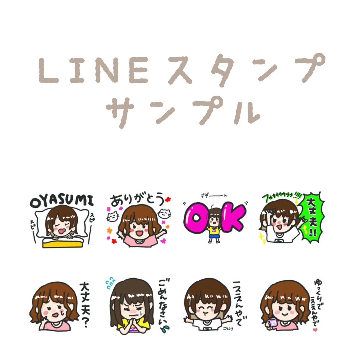 あなただけのゆるかわLINEスタンプ作ります 家族や友達や恋人と使う貴方だけのLINEスタンプ作成 イメージ5