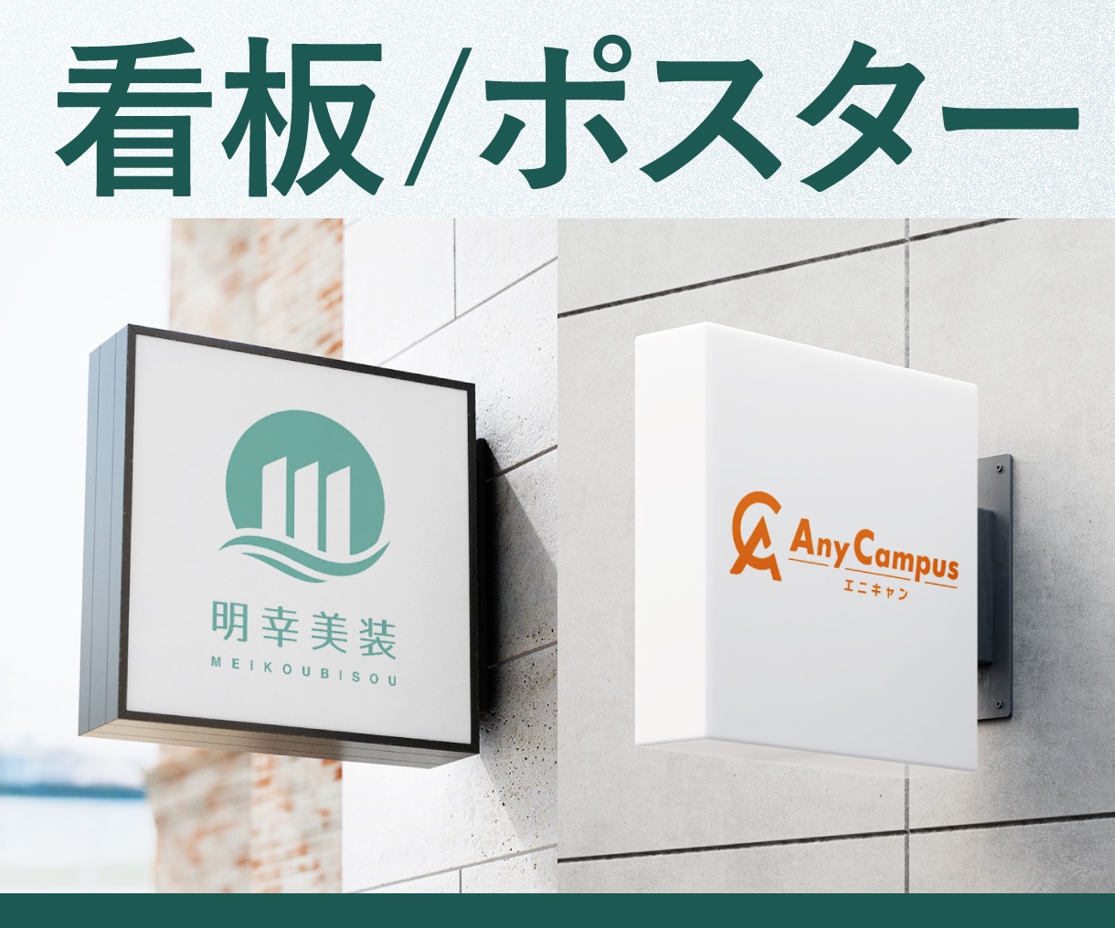 看板・ポスター・パネルデザインデータ作成します オリジナルデザインで広告宣伝のサポートいたします！ イメージ1