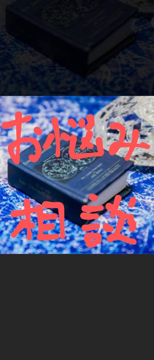 男女の悩みを全部吐き出して下さい、ひたすら聞きます 聞いてもらうことで、心も軽くなりますよ イメージ1
