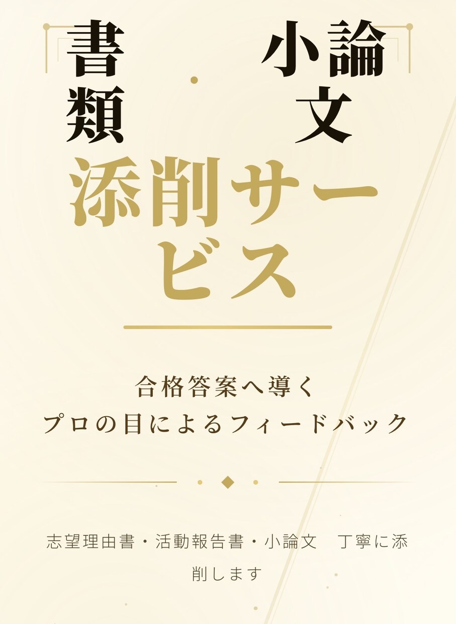 推薦入試書類の作成、添削をします 大学入試、推薦入試受験生向け。書類作成・添削の指導 イメージ1