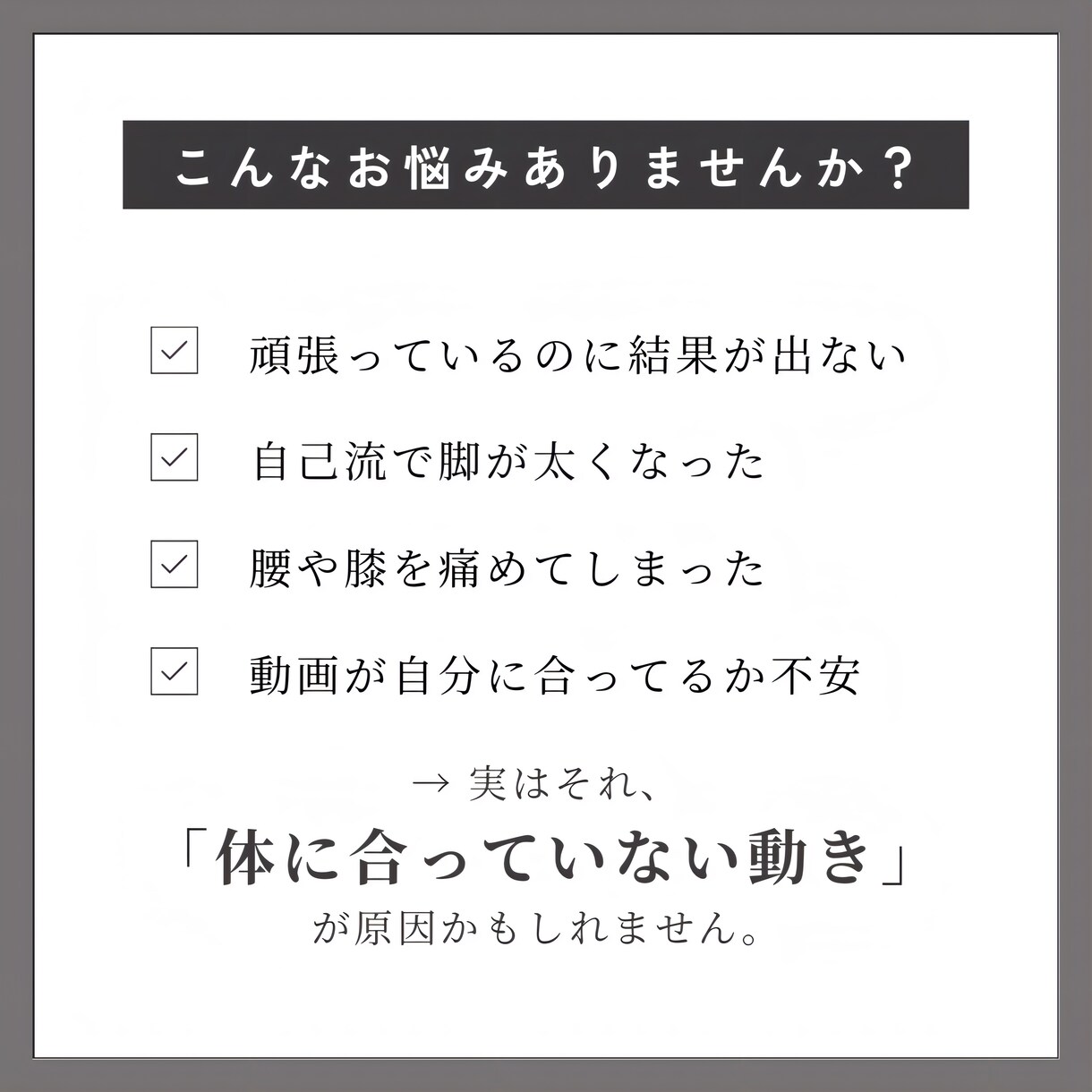 正しい体の使い方、悩みに寄り添った運動を提案します 鍛える×ほぐす×整える＝理想の身体へ✨ イメージ2