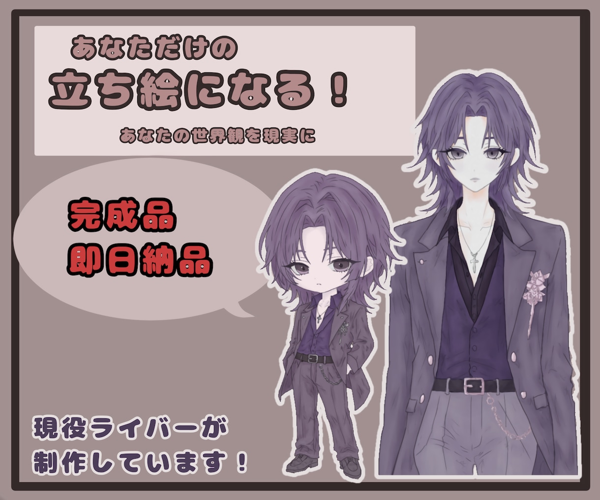 即納  完成品！配信・IRIAM等で使えます 完成立ち絵キャラ販売｜すぐ使えるデザイン済み：上半身・SD イメージ1
